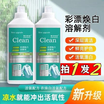 立总管clean彩飘家用衣物焕白洗衣液衣净有氧泡液白衣去留香去污