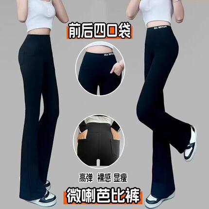 锦溪阁无痕前后4个口袋微喇鲨鱼裤女薄款高腰喇叭外穿显瘦瑜伽裤