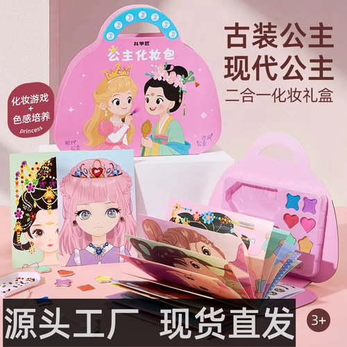 六一礼物公主化妆包女孩绘画儿童diy换装涂色国风生日礼填色本