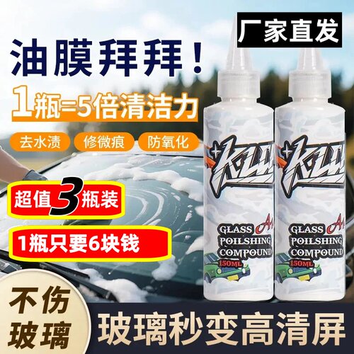 KLCB去油膜同款A14汽车玻璃抛光剂清洁膏去除镀膜水渍轻微划痕液