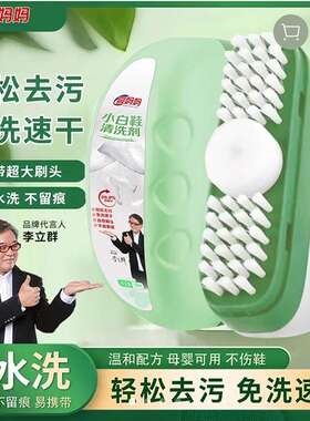 李立群推荐亮妈妈小白鞋清洗剂免水洗鞋子干洗剂多功能去污清洁膏