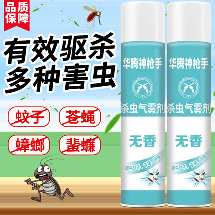 华腾枪手杀虫气雾剂家用喷雾剂驱杀蟑螂苍蝇蚊子晨鹰同款厂家批发