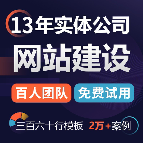 网站建设制作一条龙全包公司官网搭建开发网页设计企业网站定制
