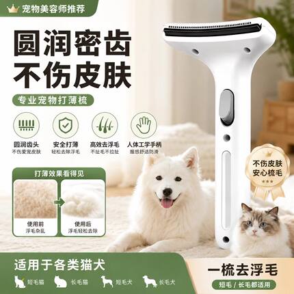 宠物毛发打薄去浮毛猫梳弧形刀头猫咪开结梳狗狗开毛结防打结梳子