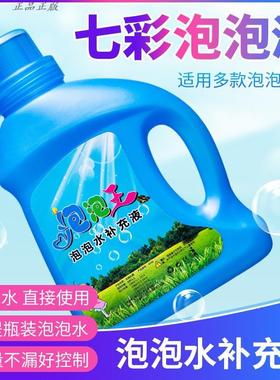 银基动物王国泡泡机泡泡水补充液专用装儿童安全无毒泡浓缩液七彩