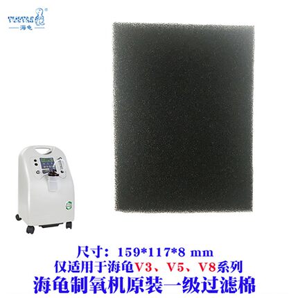 海龟制氧机V5-WN-NS配件   过滤纸网   canta海龟一级过滤棉
