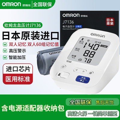 欧姆龙J7136电子血压计