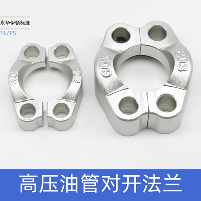 液压对开SAE法兰高压油管接头