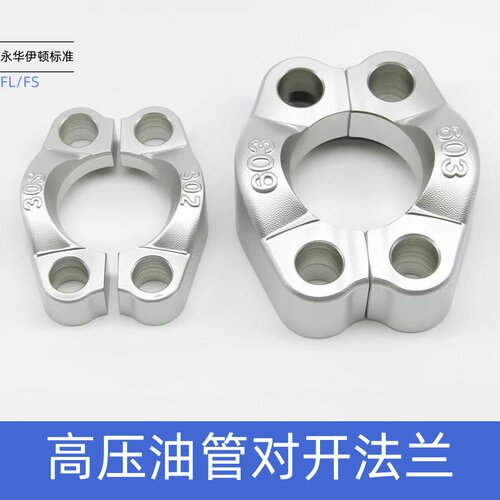 液压对开SAE法兰高压油管接头