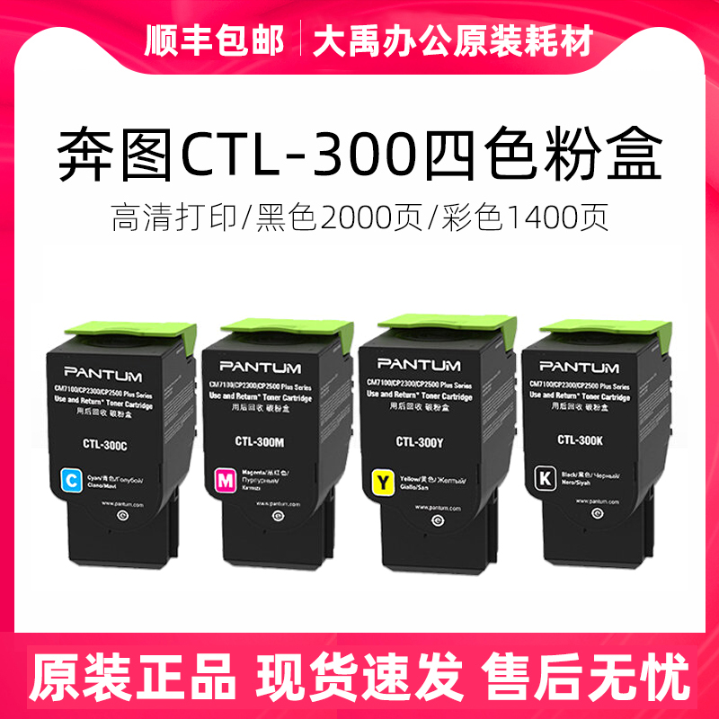 奔图原装CTL-300 300H粉盒适用CP2506DN PLUS/CM7105DN打印机硒鼓 办公设备/耗材/相关服务 硒鼓/粉盒 原图主图