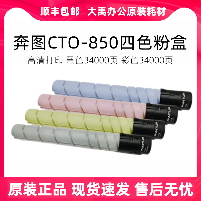 奔图原装CTO-850X 850H粉盒适用CM8505DN CM9505DN打印机硒鼓墨盒 办公设备/耗材/相关服务 硒鼓/粉盒 原图主图