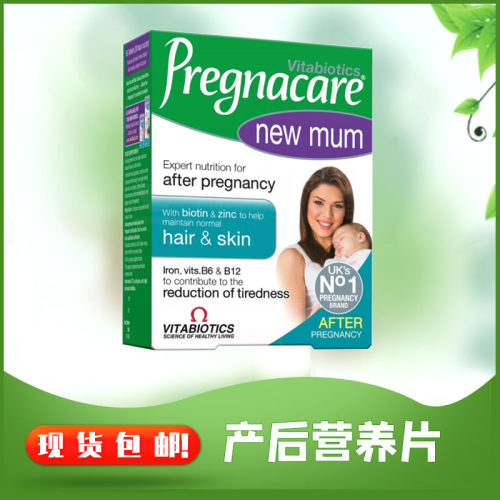 英国Pregnacare产后营养片维生素