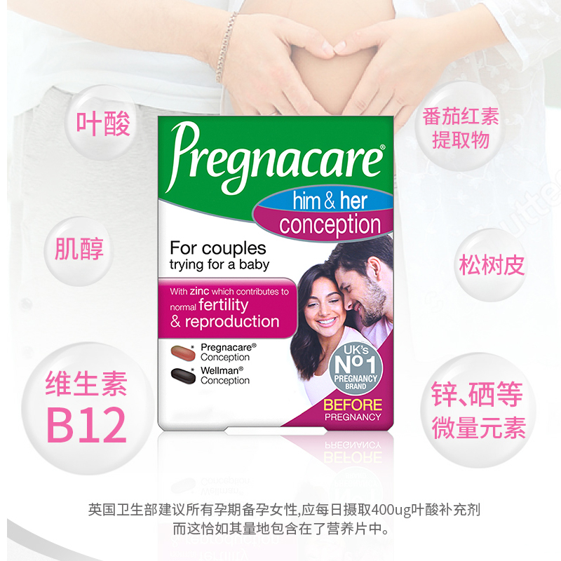 pregnacare复合维生素男女备孕