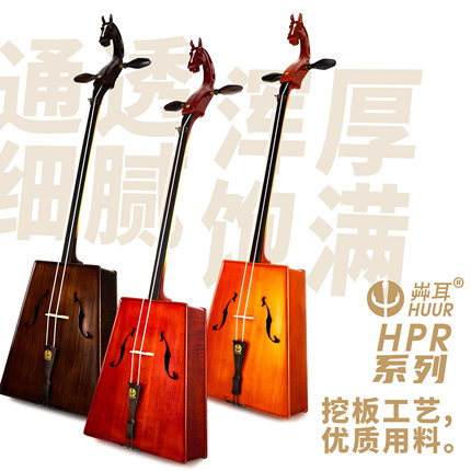 马头琴HUUR HPR系列浑厚音色挖板琴 练习演出适用 免费教学包教会