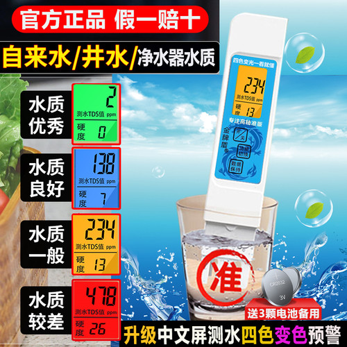 金牌盾2026新款四色水质检测笔