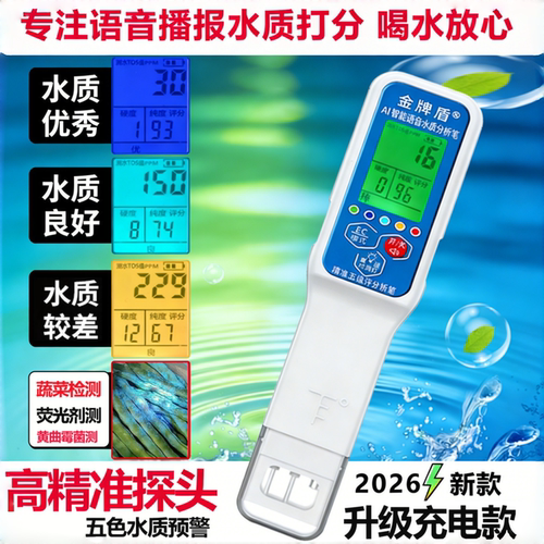 升级语音播报五色预警打分检测笔