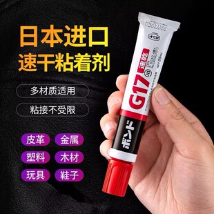 日本进口强力胶水皮革金属专用快速干粘合剂修鞋 粘得牢速干胶 补鞋
