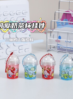 日本正品三丽鸥挂件hellokitty玉桂狗可爱奶茶杯包挂饰精致钥匙扣
