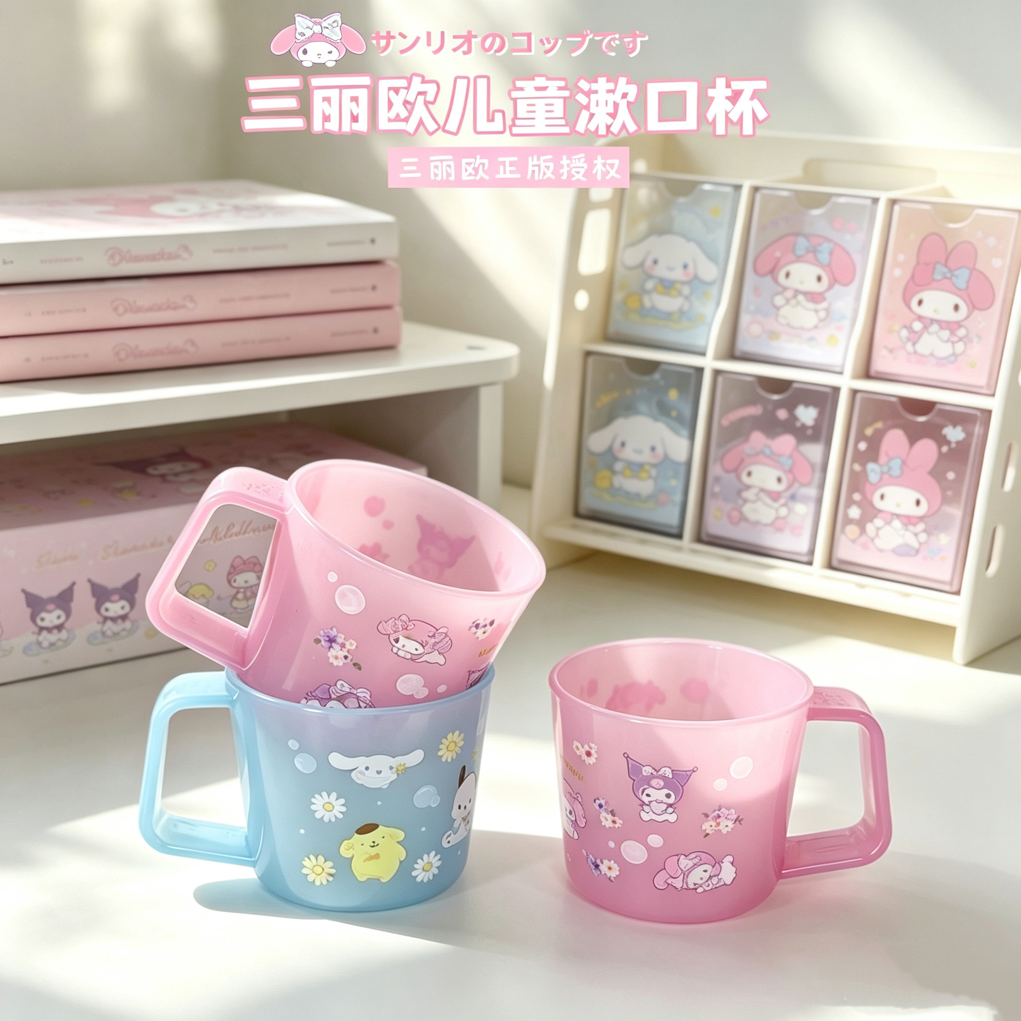 日本三丽鸥美乐蒂儿童漱口杯刷牙杯男女宝宝可爱卡通高颜值小水杯