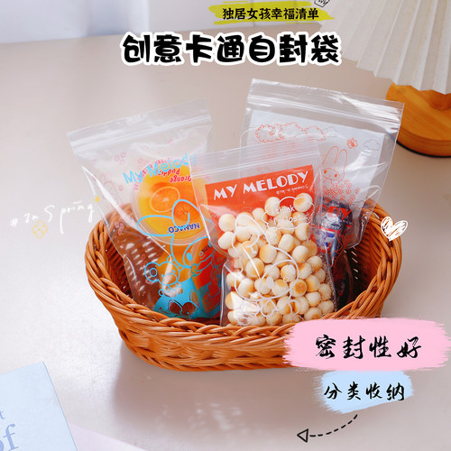 日本可爱美乐蒂自封收纳袋