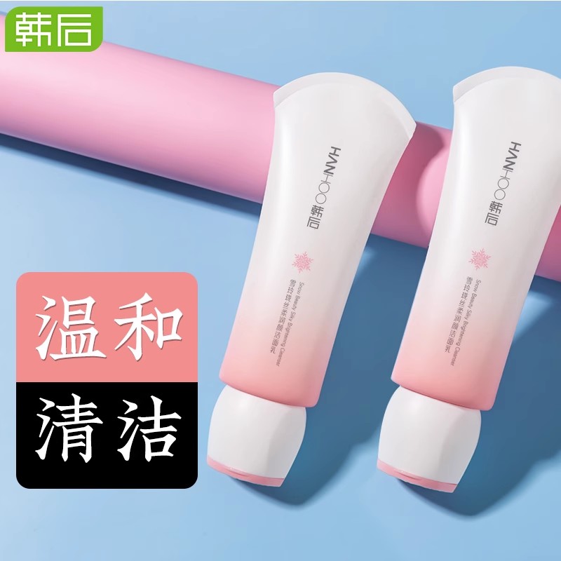 韩后洗面奶雪玲珑丝柔洁面乳正品