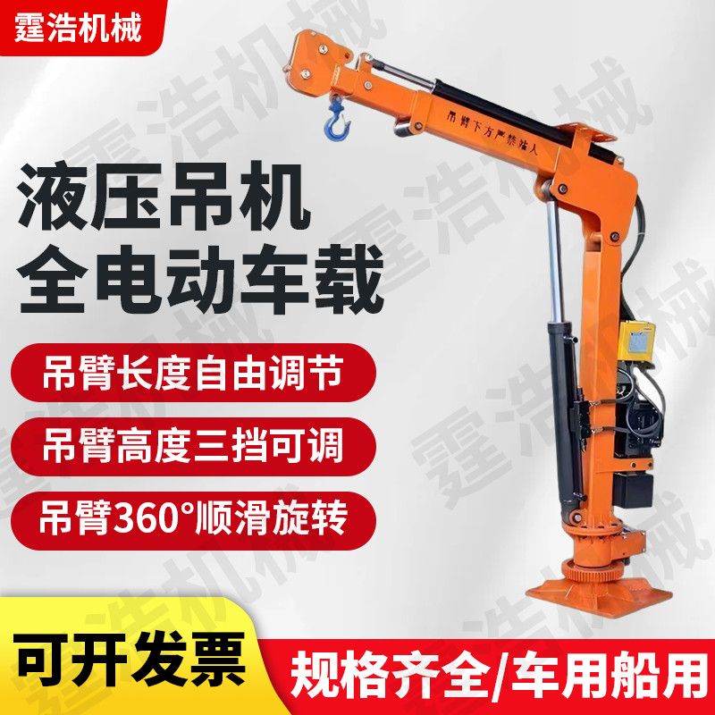 车载吊机12v24v随车吊家用小型全自动液压升降起重机360度旋转