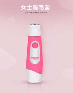 金鼎电动迷你脱毛器女士脱毛机腋下胳膊腿毛私处剃毛器剃须刀女用