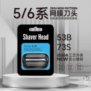 32S 32B 52B 53B 94M刀头配件网罩 适配于博朗剃须刀配件 70S 21B