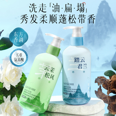 劳丽诗氨基酸香氛洗发水去屑控油蓬松柔顺持久留香滋润保湿