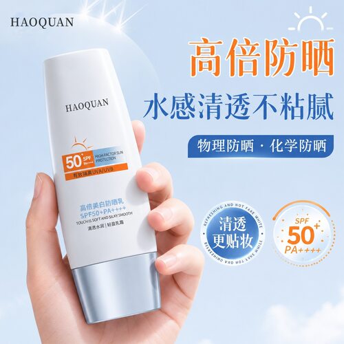 皓泉高倍美白防晒乳小蓝瓶防晒霜伪素颜防紫外线养肤焕亮水润防晒