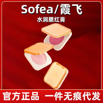 sofea霞飞腮红膏膨胀色07嘤嘤嘤膨水油生巧丝滑质地元气上颊七色
