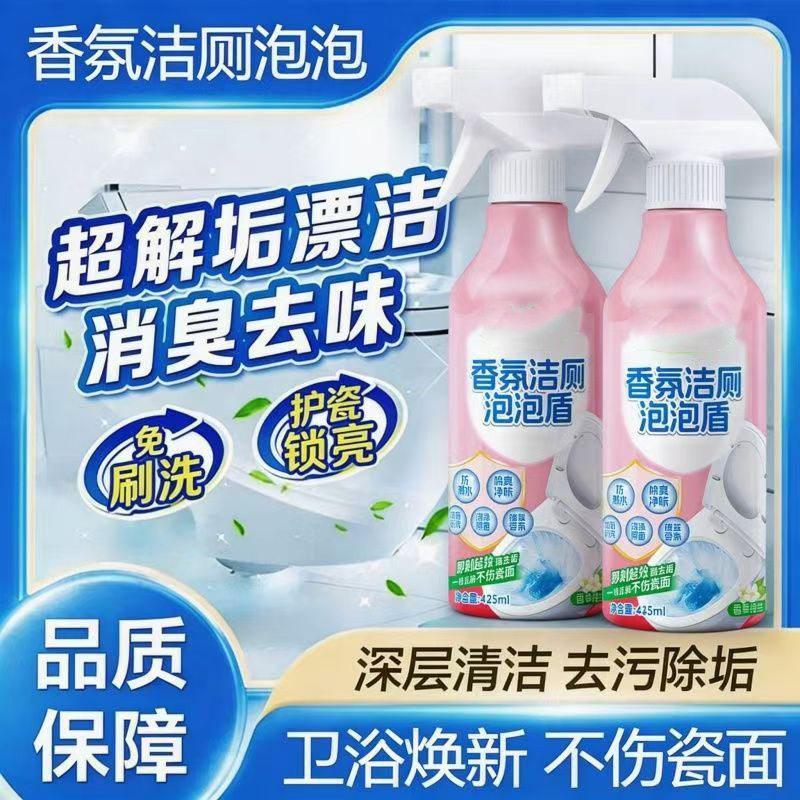 香氛洁厕泡泡盾马桶清洁剂强力除垢去污清香型除臭厕所去异味留香
