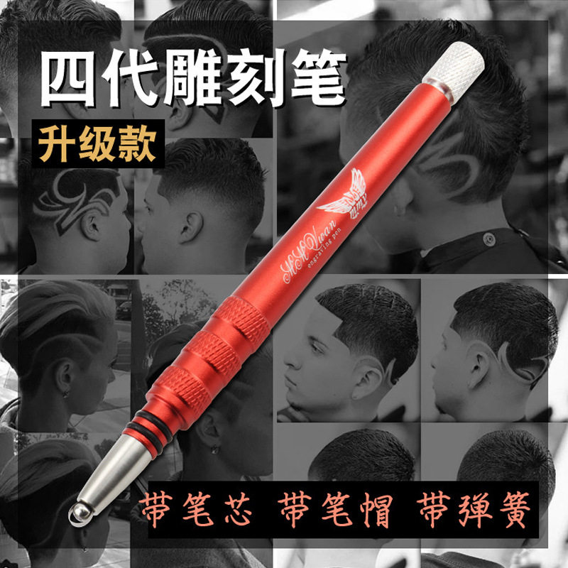 四代魔术美发雕刻笔 头发创意造型发剃刀笔理发油头刻痕笔