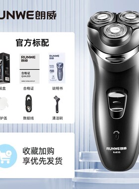 朗威电动剃须刀3D浮动充电式胡须刀男士三刀头刮胡刀RS935
