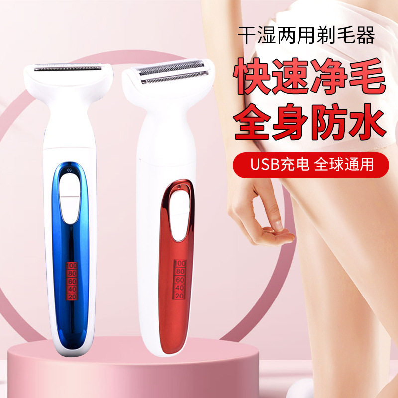 跨境新款电动脱毛仪充电式水洗剃毛器男女用腋毛腿毛私处剃毛器