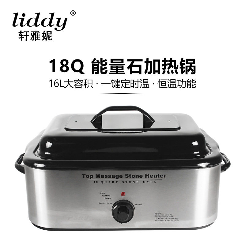 liddy美容养生热石机 美容spa专用大号18L定时温控能量石加热器