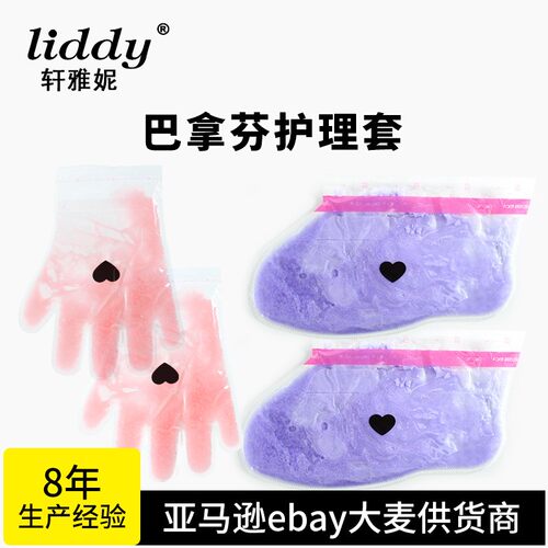 跨境便携巴拿芬手蜡套脚蜡套Paraffin Wax美容蜡疗手足护理手脚膜
