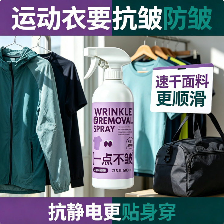 免熨型衣物除皱护理喷雾衬衫西装衣物去皱神器抗静电柔顺平整剂日
