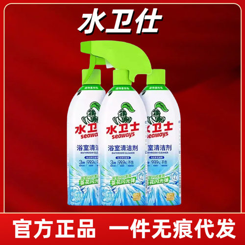 水卫仕浴室清洁剂玻璃卫生间强力除水垢多功能清洗剂水卫士油污净