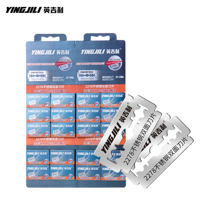 英吉利正品老式剃须双面刀片切割专用刀片 理发店双面刀片100片装