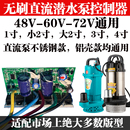 主板 无刷直流潜水泵控制器配件48v60v72智能电瓶水泵线路板电脑版