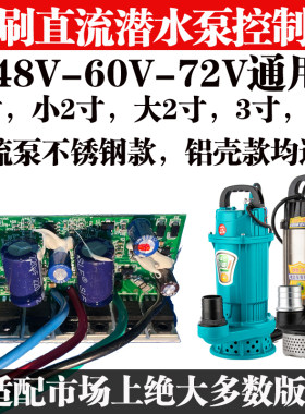 无刷直流潜水泵控制器线路板