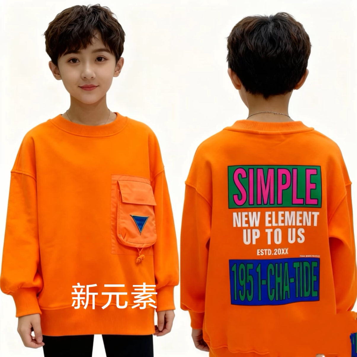 新元素中大童春秋韩版男女童韩版休闲百搭宽松卫衣套头长袖T恤