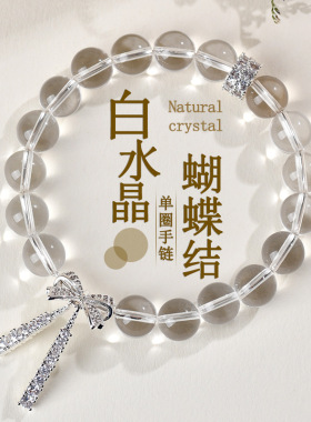 批发天然白水晶蝴蝶结手链双A精品通透时尚原创女士网络爆款手串