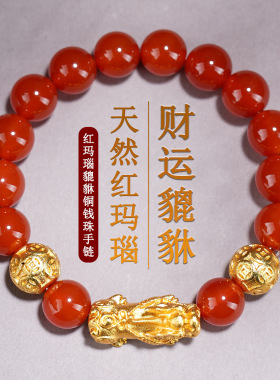 批发天然红玛瑙沙金貔貅铜钱珠手链原创本命年红色男女士情侣手串
