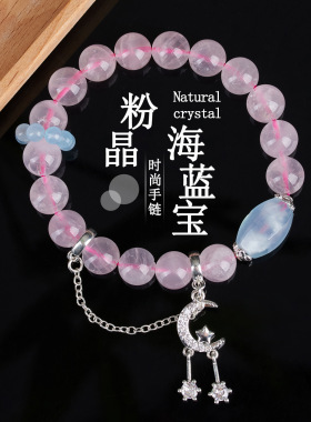 批发天然水晶粉晶海蓝宝随形手链众星捧月时尚桃粉爱情女士款手串