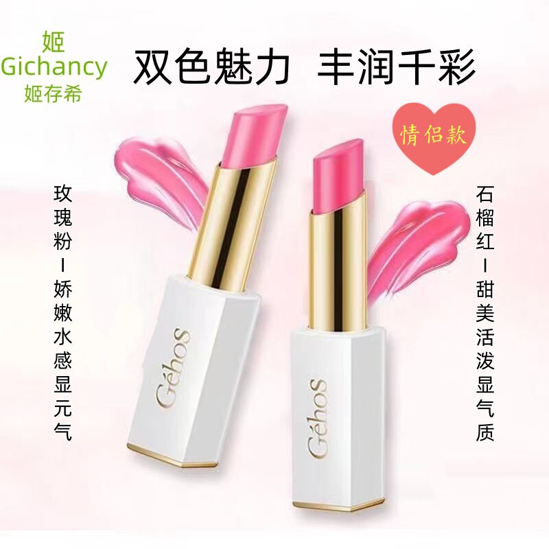 姬存希千彩口红丰女持久保湿滋润唇膏温变防干裂不脱色官方正品