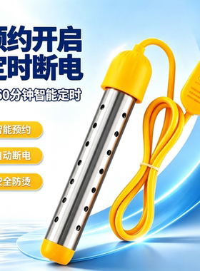 定时温控热得快自动断电烧水器安全快速烧水发热丝桶盆加热棒