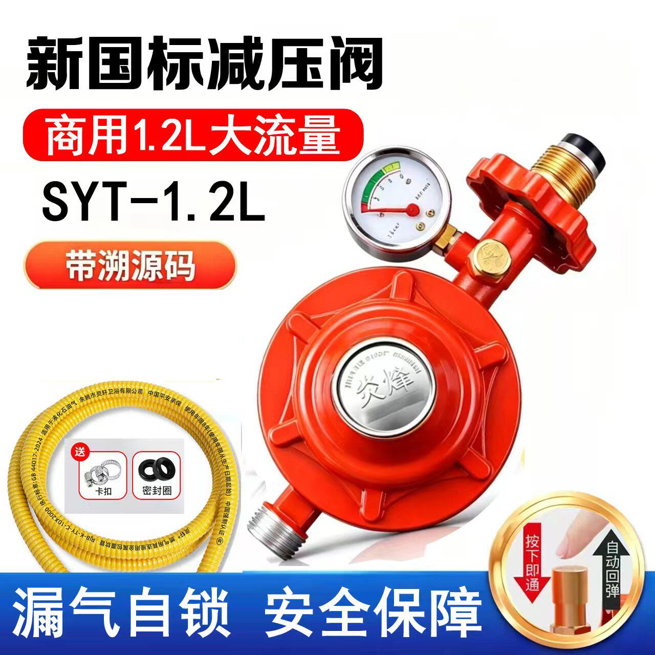 新国标SYT-1.2L商用瓶装液化气减压阀漏气自锁大流量燃气灶阀门