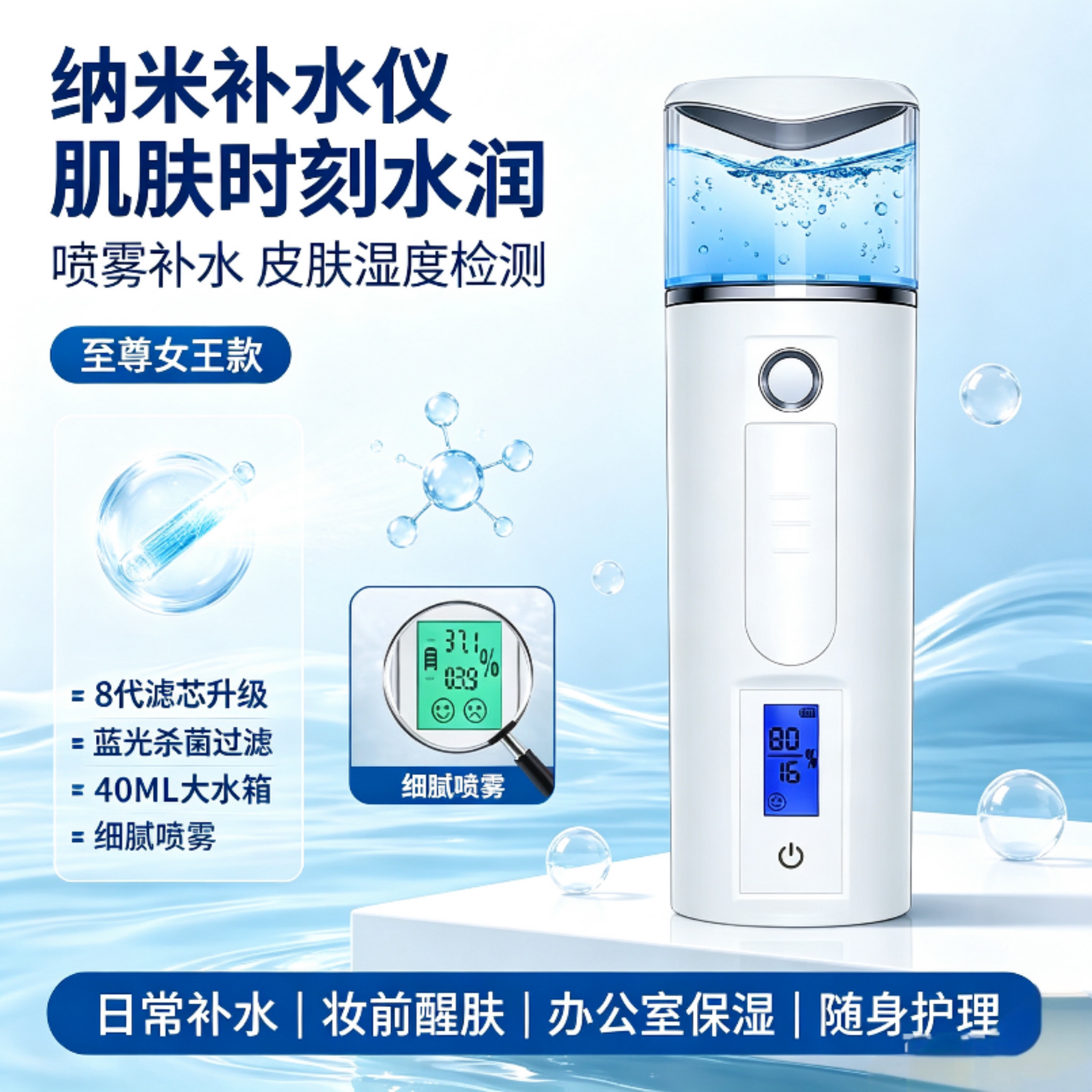 便携纳米冷喷补水仪测试款